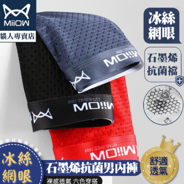 網眼石墨烯抗菌男內褲