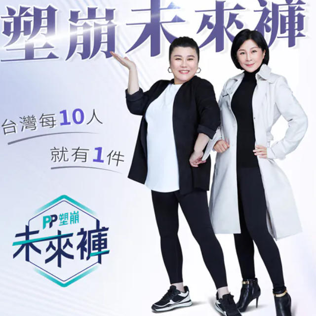 PP波瑟楓妮 石墨烯懶人塑崩褲 經典黑色2件組