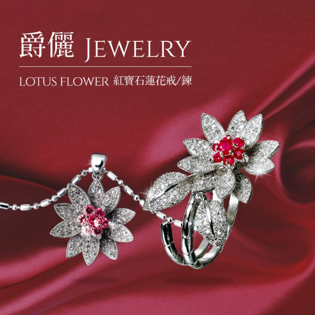 JEWELRY 爵儷珠寶 蓮花真鑽寶石戒