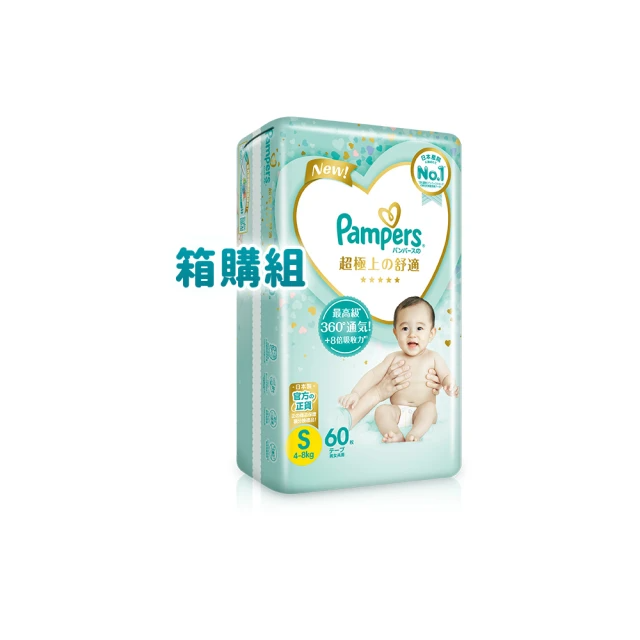幫寶適  黏貼型 S 紙尿褲60片X4包