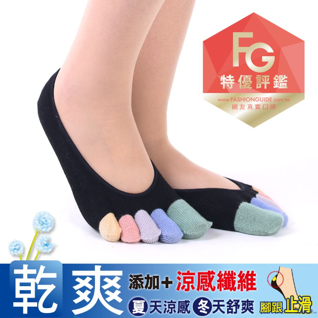 6乾爽 低口止滑隱形五趾襪-彩色五趾   22~24cm