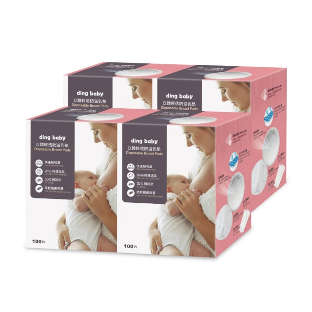 防溢乳墊3+1組(共400片)