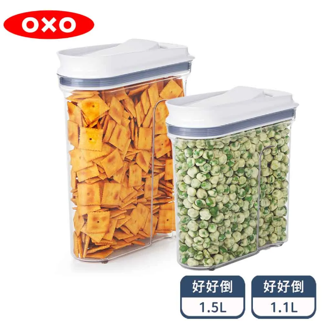 OXO 好好倒保鮮收納盒2件組(1.5L+1.1L)