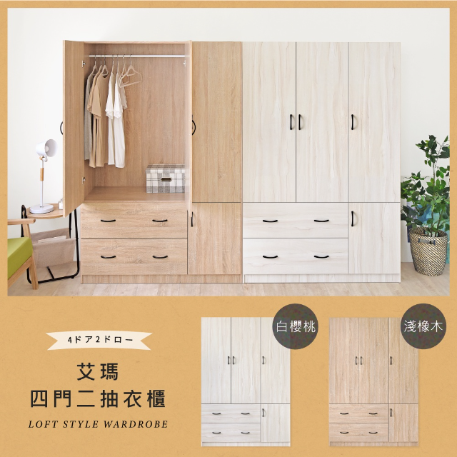 HOPMA白色美背艾瑪四門二抽衣櫃 台灣製造