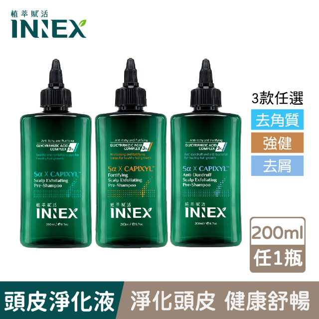 美吾髮 INNEX植萃賦活 頭皮淨化液200ml (去角質/強健/去屑)