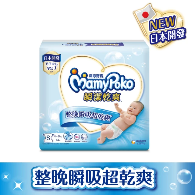滿意寶寶 瞬潔乾爽紙尿褲S74片x4包
