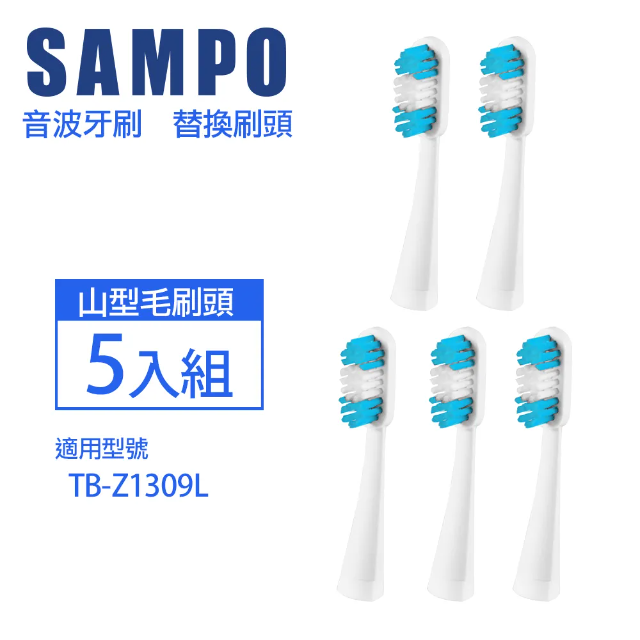 【SAMPO聲寶】音波牙刷替換刷頭5入組(適用型號:TB-Z1309L)
