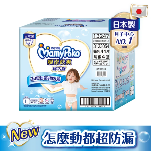 滿意寶寶 瞬潔乾爽輕巧褲 L