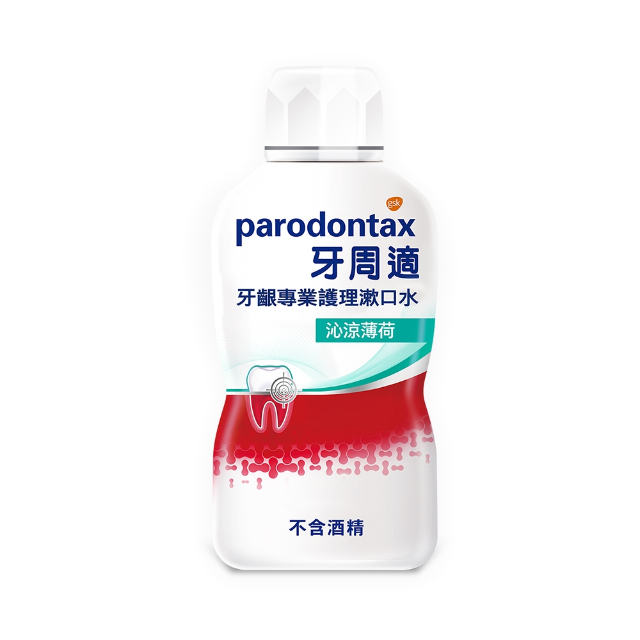 【Parodontax牙周適】牙齦專業護理漱口水-沁涼薄荷（500ml）