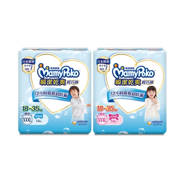 滿意寶寶 瞬潔乾爽輕巧褲XXXL28片/箱