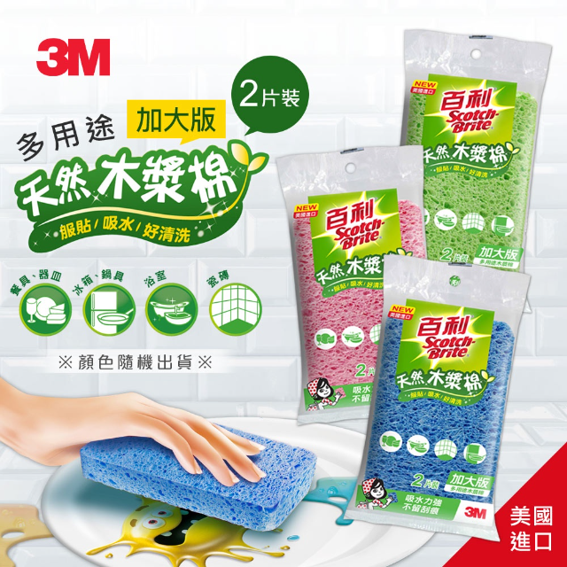 3M 百利 天然木漿棉菜瓜布 多用途加大版 2片裝(三色隨機出貨)