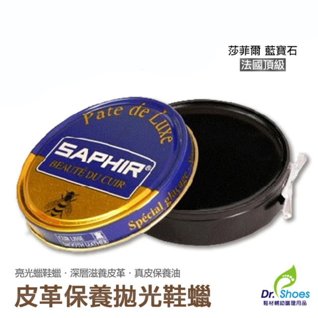 saphir莎菲爾皮革亮光蠟鞋蠟(皮鞋拋光鞋油 含蜂臘持久亮澤)