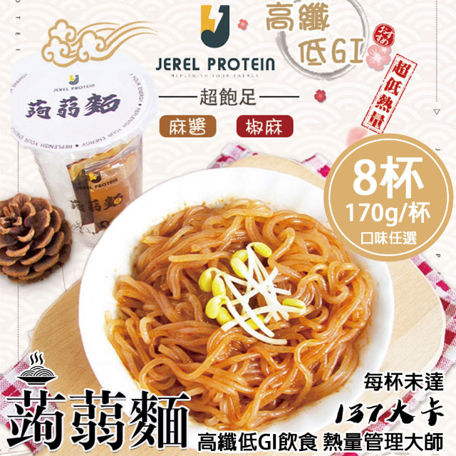 輕食方便蒟蒻麵任選8杯(170g/杯)