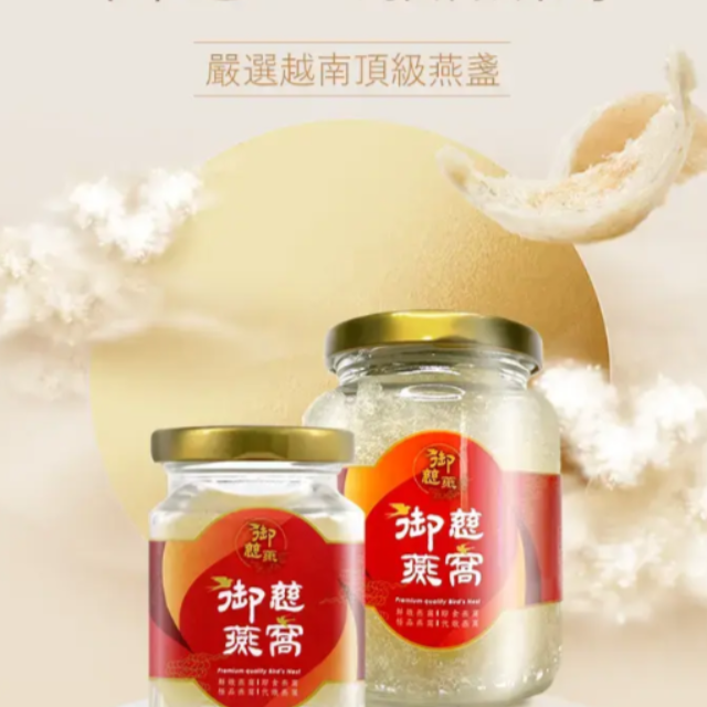 新鮮現燉！體驗鮮燉口感 【御慈燕窩】極品即食鮮燉燕窩330g送180g(買大送小)