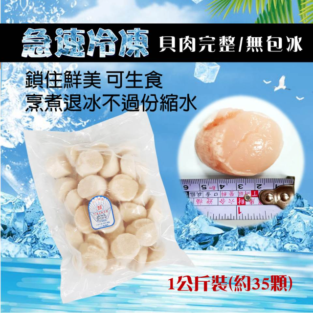 北海道生食2S等級鮮干貝真空包【1kg*2包】