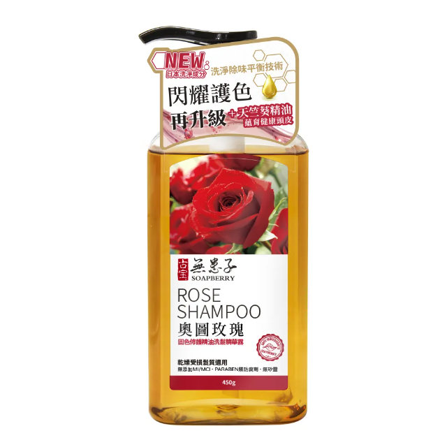 【古寶無患子】奧圖玫瑰-固色修護 無矽靈洗髮精華露（450g)