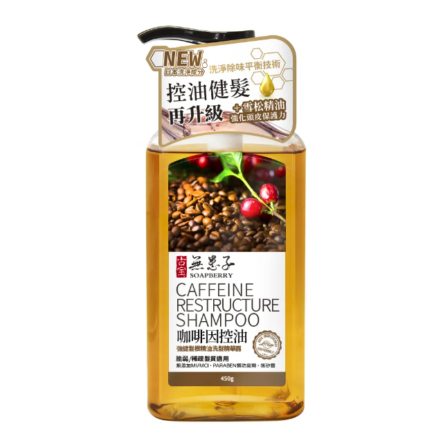 【古寶無患子】咖啡因-控油強健髮根 無矽靈洗髮精華露（450g)