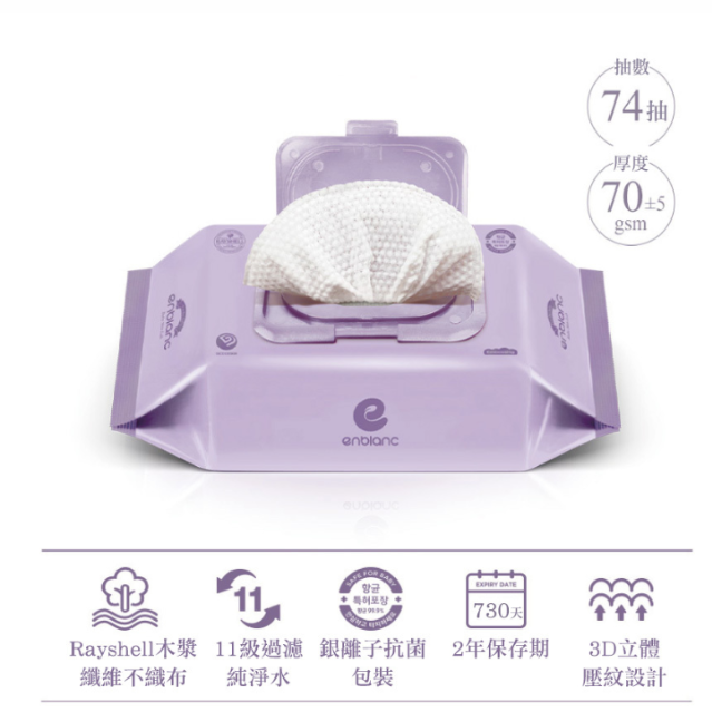 enblanc 安柏兒 銀離子抗菌（輕厚-野櫻莓）74抽