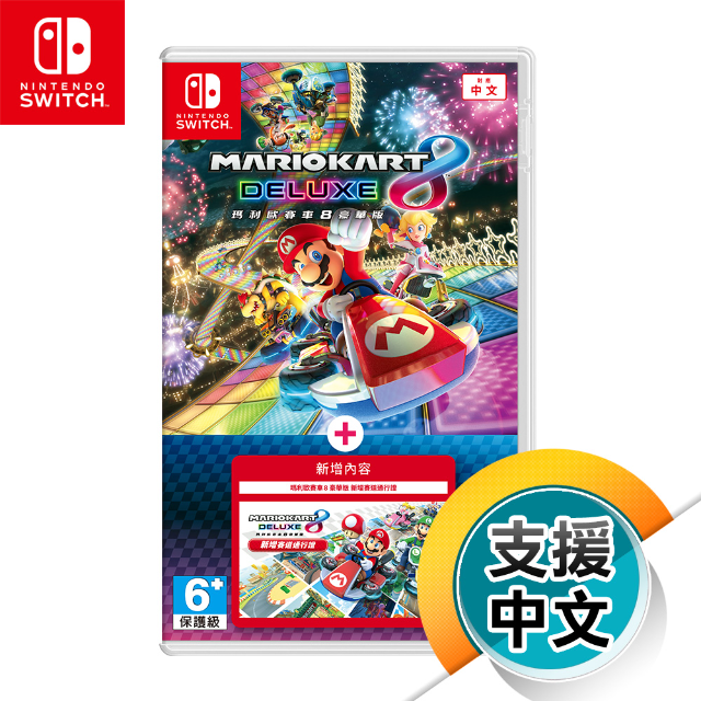 NS《瑪利歐賽車8 豪華版+新增賽道通行證 / 擴充票》中文版