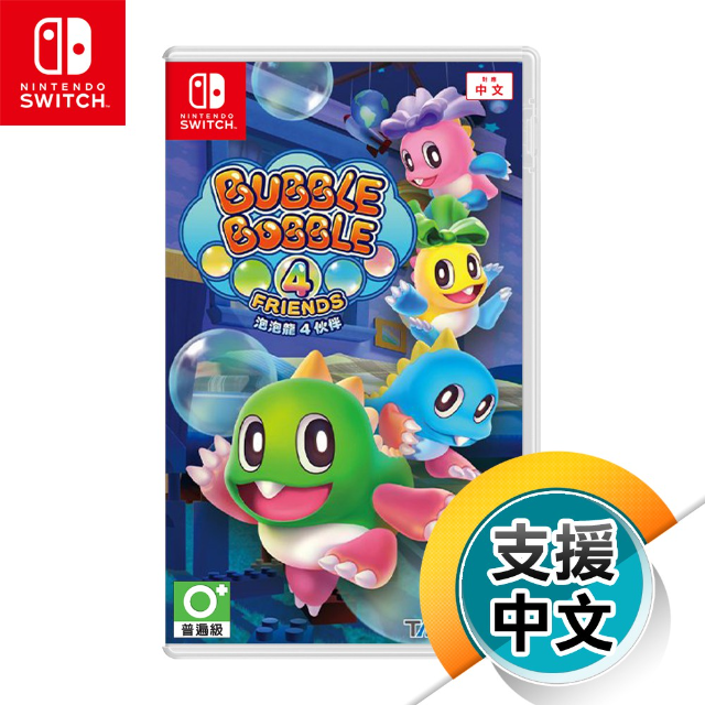 NS《泡泡龍 4 伙伴》中英文版