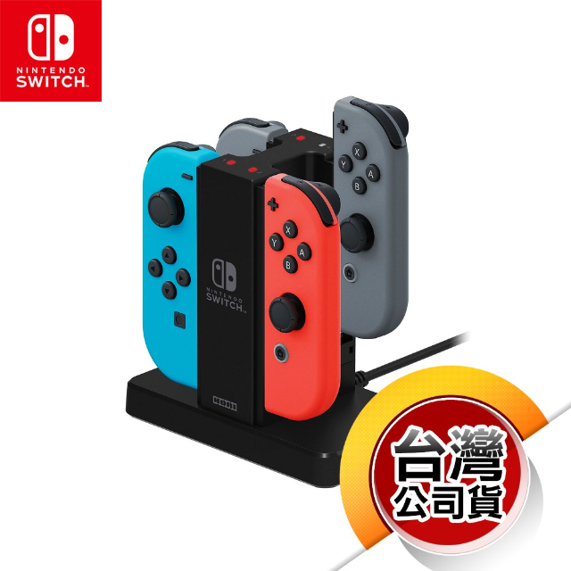 NS Joy-Con 四孔手把充電座