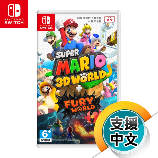 NS《超級瑪利歐3D世界+狂怒世界》中文版