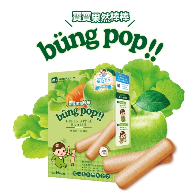 米大師 寶寶果然棒棒-青蘋果蘿蔔口味/14包-盒