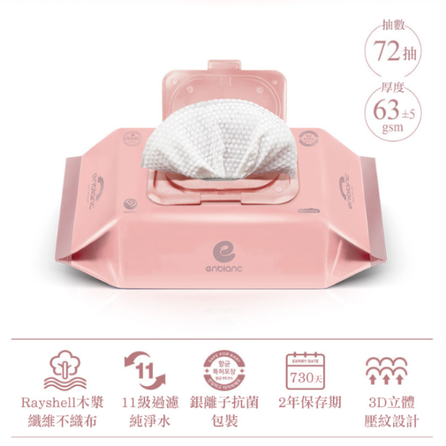 enblanc 安柏兒 銀離子抗菌（輕柔-木槿花）72抽