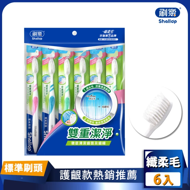 刷樂 纖柔護齦牙刷-標準刷頭（6入/包）