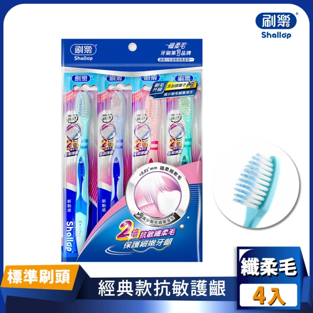 刷樂 抗敏纖柔毛牙刷-標準刷頭（4入/包）
