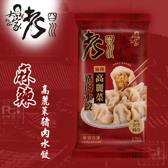 【老四川】麻辣高麗菜豬肉水餃(500g)