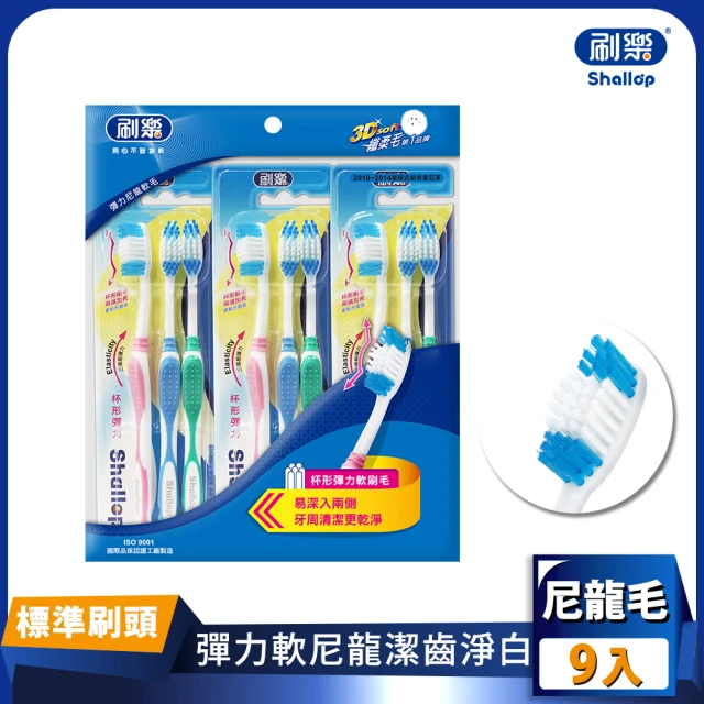 刷樂 杯型彈力牙刷-彈力刷毛（9入/包）