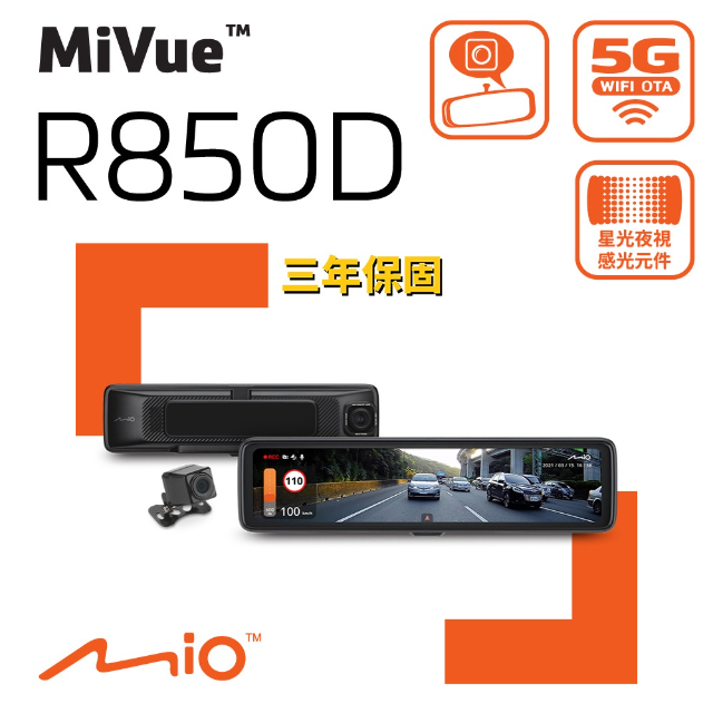 Mio MiVue™ R850D 星光級HDR數位防眩 GPS電子後視鏡【贈128G記憶卡】