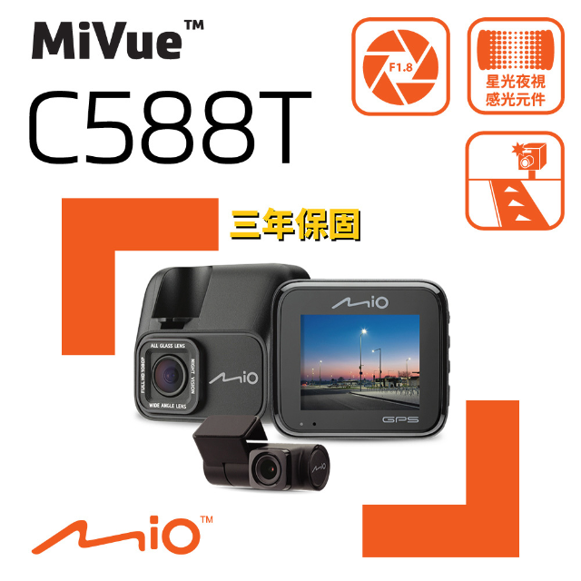 Mio MiVue™ C588T 前後雙鏡頭 行車紀錄器