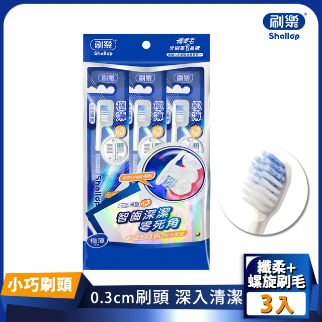 刷樂 極薄深潔牙刷-小巧刷頭（3入/包）