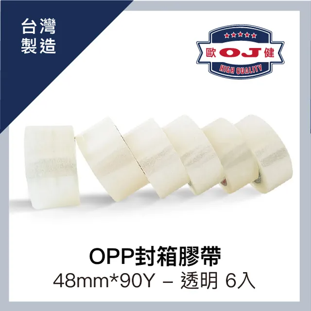 OPP封箱膠帶 48mm*90Y 透明 6入