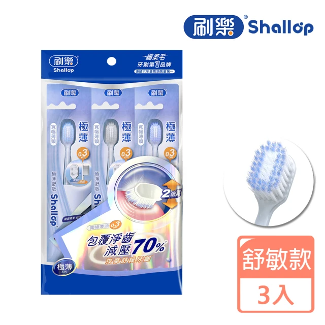 刷樂 極薄舒敏牙刷-寬幅刷頭（3入/包）