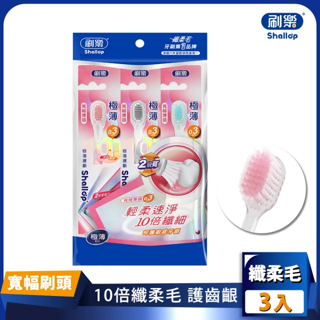 刷樂 極薄護齦牙刷-寬幅刷頭（3入/包）