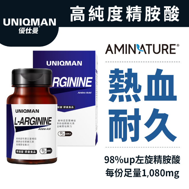 UNIQMAN 精胺酸膠囊 (60粒/瓶)