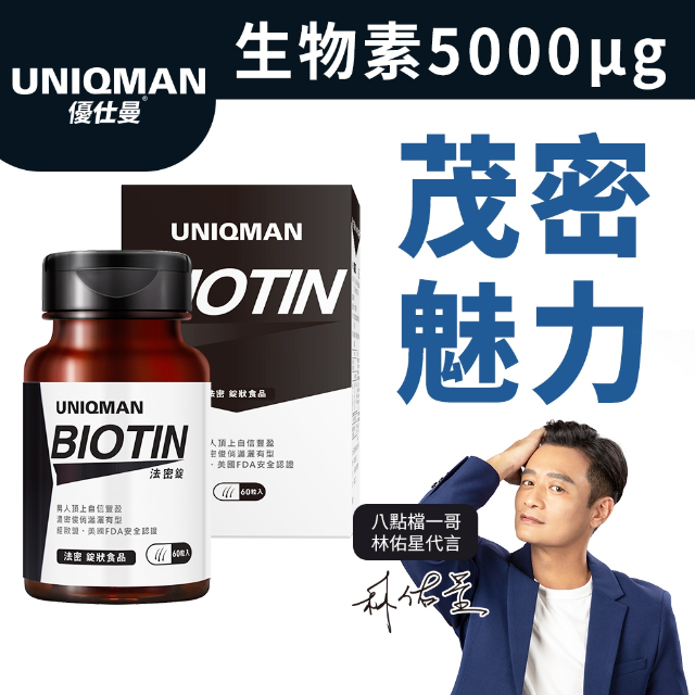 UNIQMAN 法密錠 (60粒/瓶)