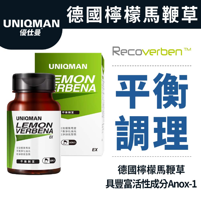 UNIQMAN 平衡制荳EX膠囊 (60粒/瓶)