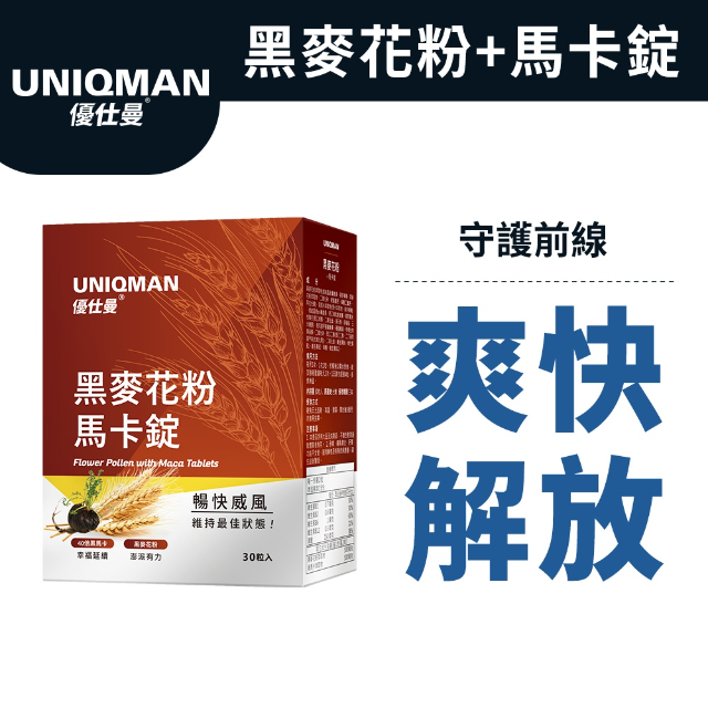 UNIQMAN 專利黑麥花粉+馬卡錠 (30粒/盒)