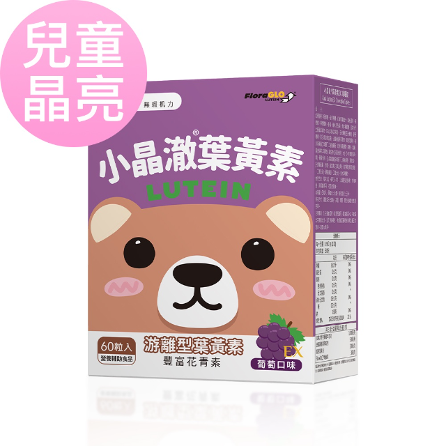 BHK's 兒童小晶澈葉黃素EX咀嚼錠 葡萄口味 (60粒/盒)