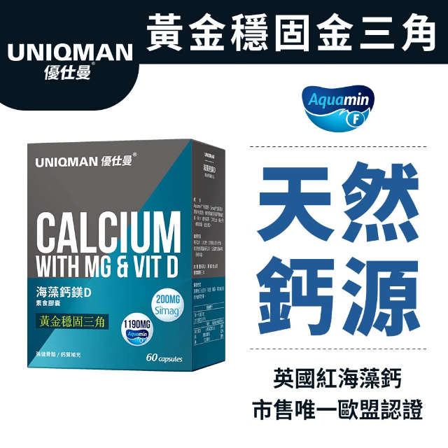 UNIQMAN 海藻鈣鎂D膠囊 (60粒/盒)