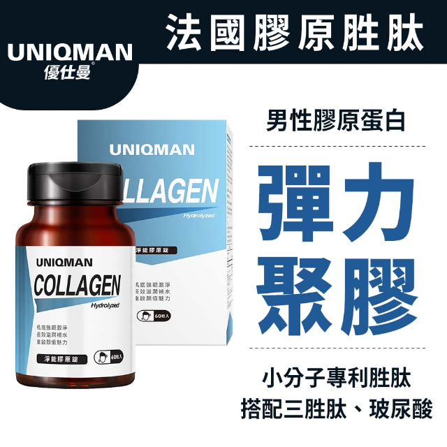 UNIQMAN 淨能膠原錠 (60顆/瓶)