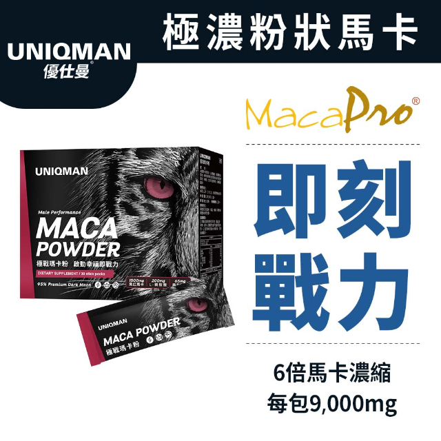 UNIQMAN 極戰瑪卡粉 (2g/包；30包/盒)