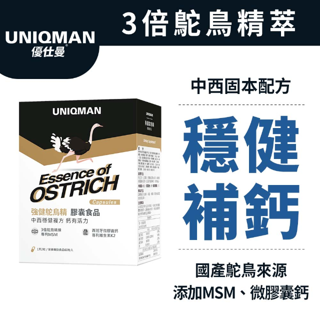 UNIQMAN 強健鴕鳥精膠囊 (60粒/盒)