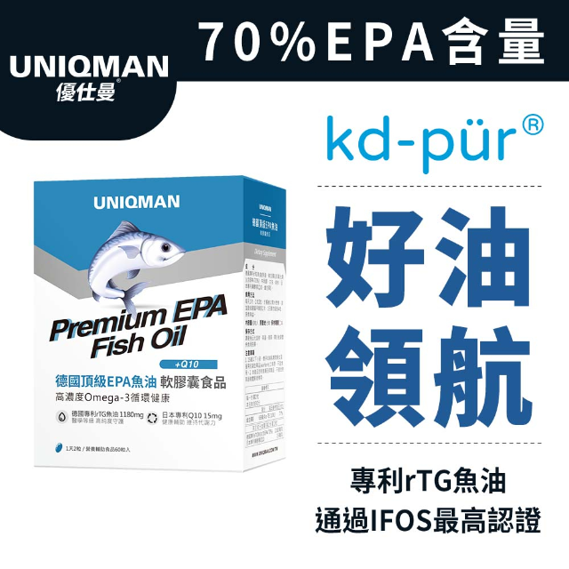 UNIQMAN 德國頂級EPA魚油軟膠囊 (60粒/盒)