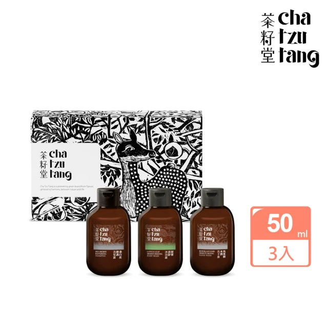 茶籽堂 小鹿版畫隨身禮50mLx3(旅行組-飯店經典洗沐禮盒)