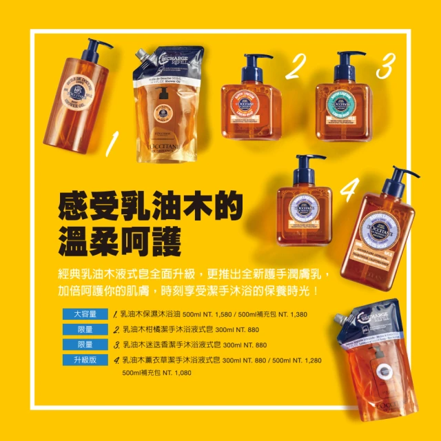 L’Occitane 歐舒丹 乳油木馬鞭草潔手沐浴液式皂300ml